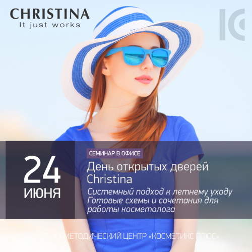 День открытых дверей Christina День открытых дверей Christina