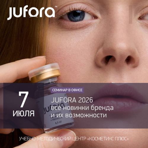 JUFORA 2026: все новинки бренда и их возможности
