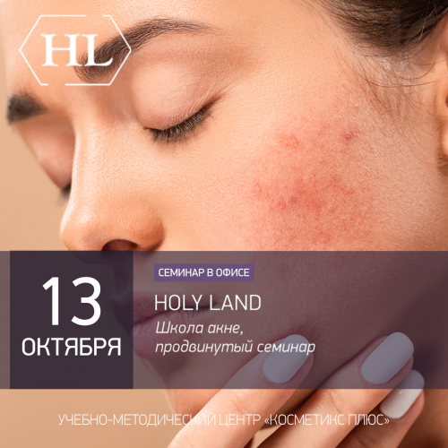 HOLY LAND. ШКОЛА АКНЕ — ПРОДВИНУТЫЙ СЕМИНАР HOLY LAND. ШКОЛА АКНЕ — ПРОДВИНУТЫЙ СЕМИНАР