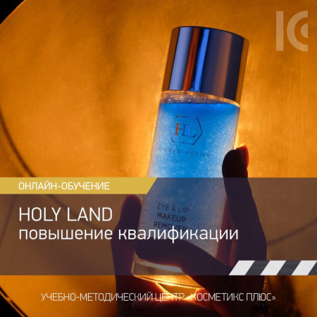 Вебинары для повышения квалификации по Holy Land
