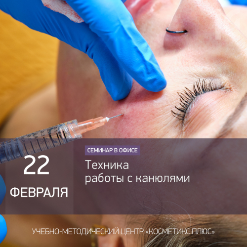 Техника работы с канюлями Техника работы с канюлями