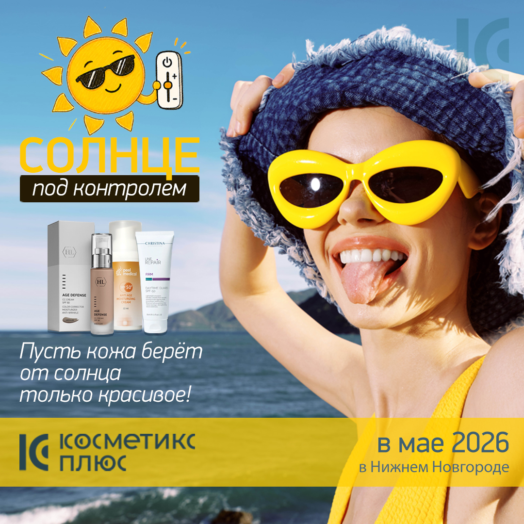 Солнце под контролем - пусть кожа берёт от солнца только красивое!